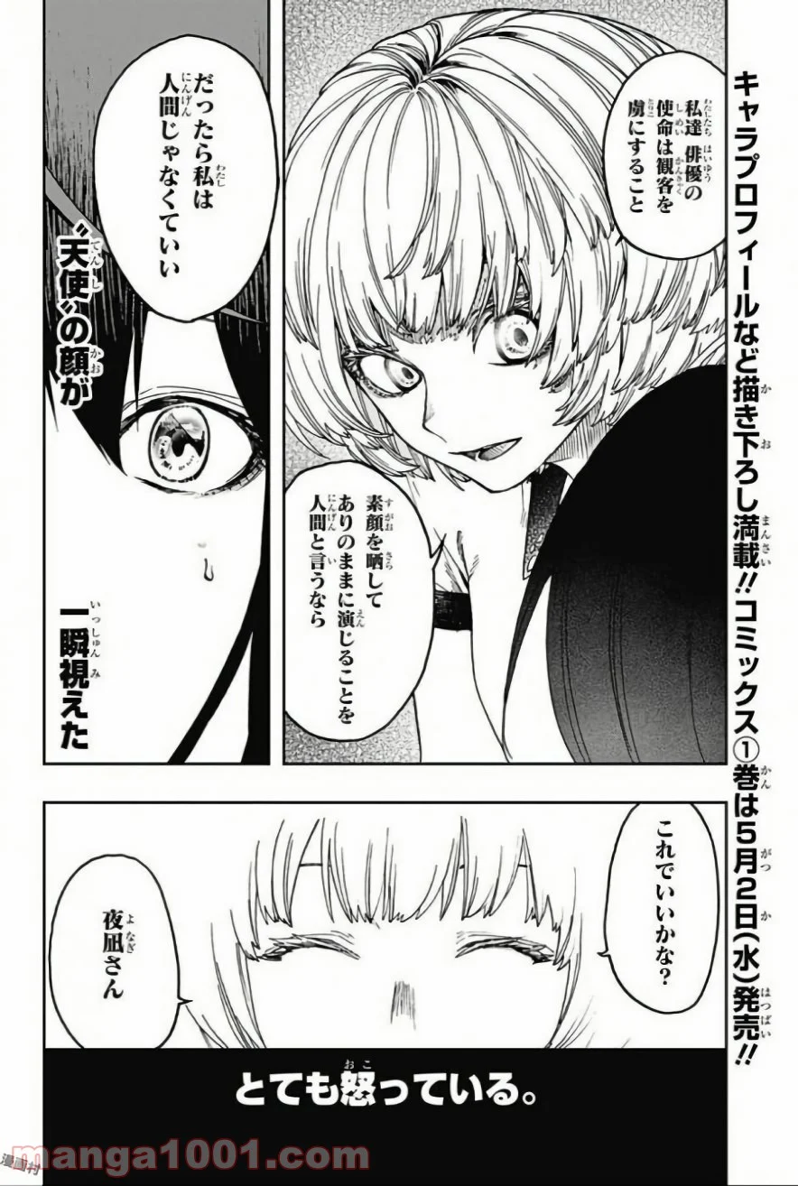 アクタージュ act-age - 第11話 - Page 6