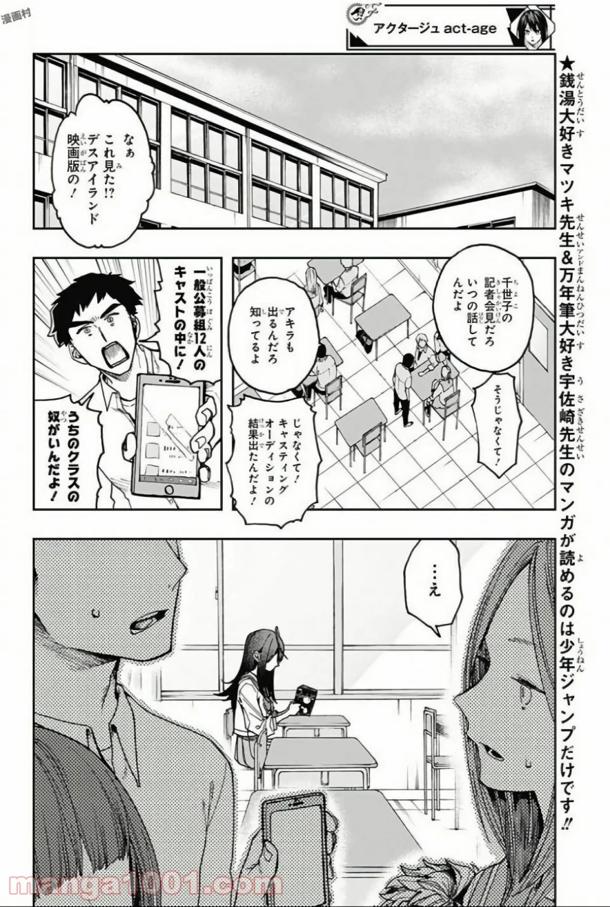 アクタージュ act-age - 第11話 - Page 8