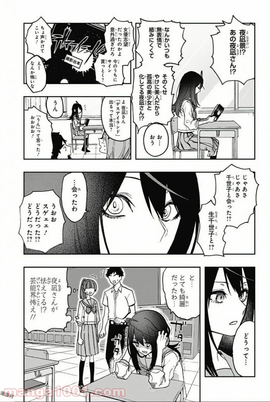 アクタージュ act-age - 第11話 - Page 9