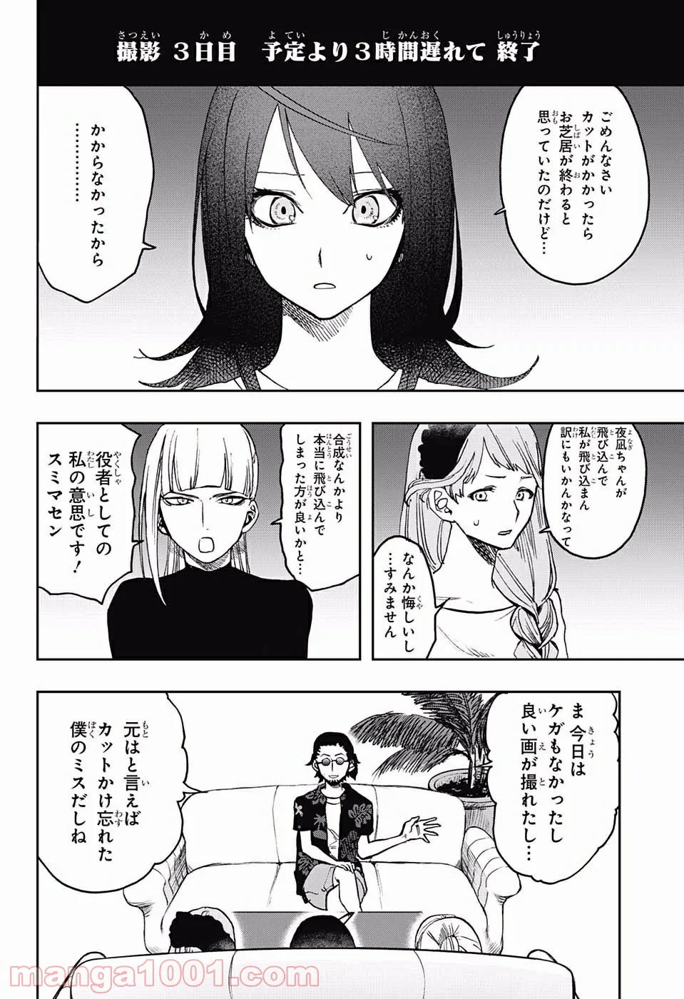 アクタージュ act-age - 第14話 - Page 13