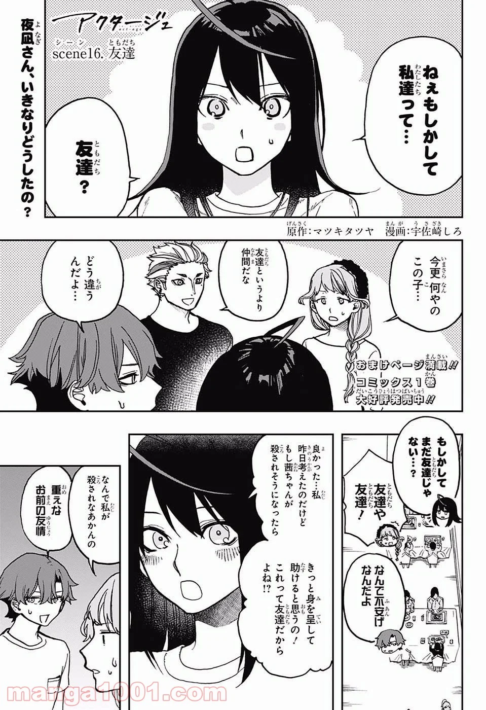 アクタージュ act-age - 第16話 - Page 2