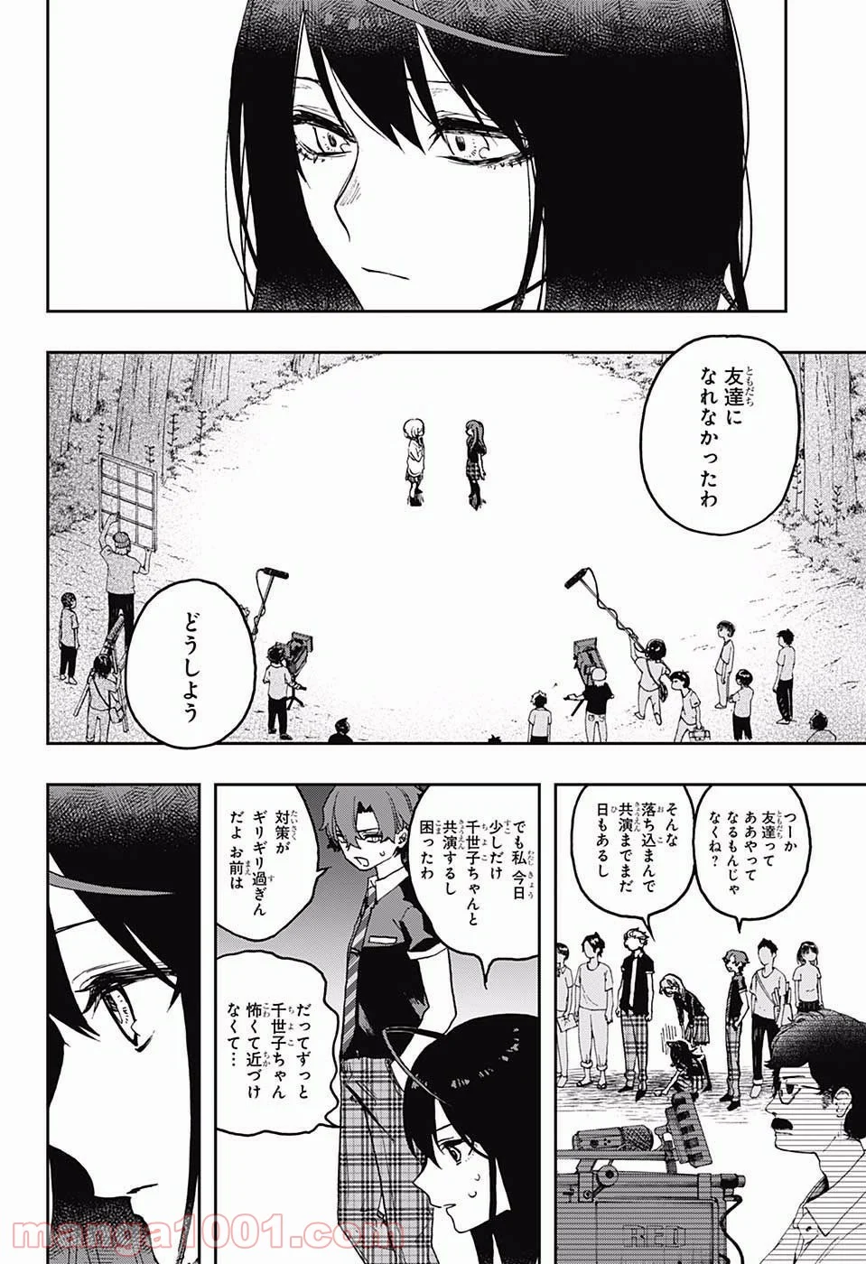 アクタージュ act-age - 第16話 - Page 7