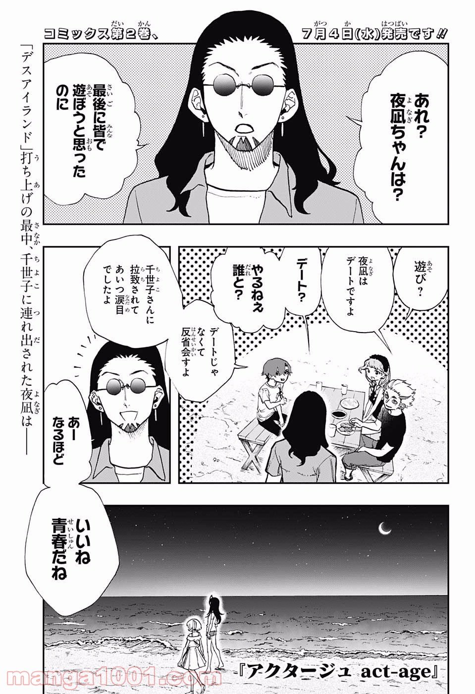 アクタージュ act-age - 第23話 - Page 1