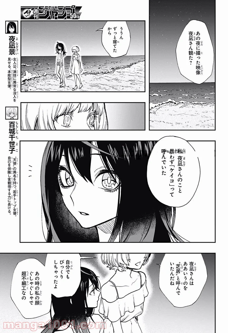 アクタージュ act-age - 第23話 - Page 3