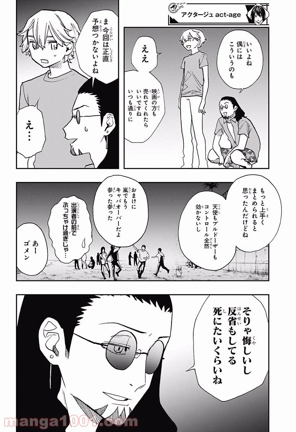 アクタージュ act-age - 第23話 - Page 10