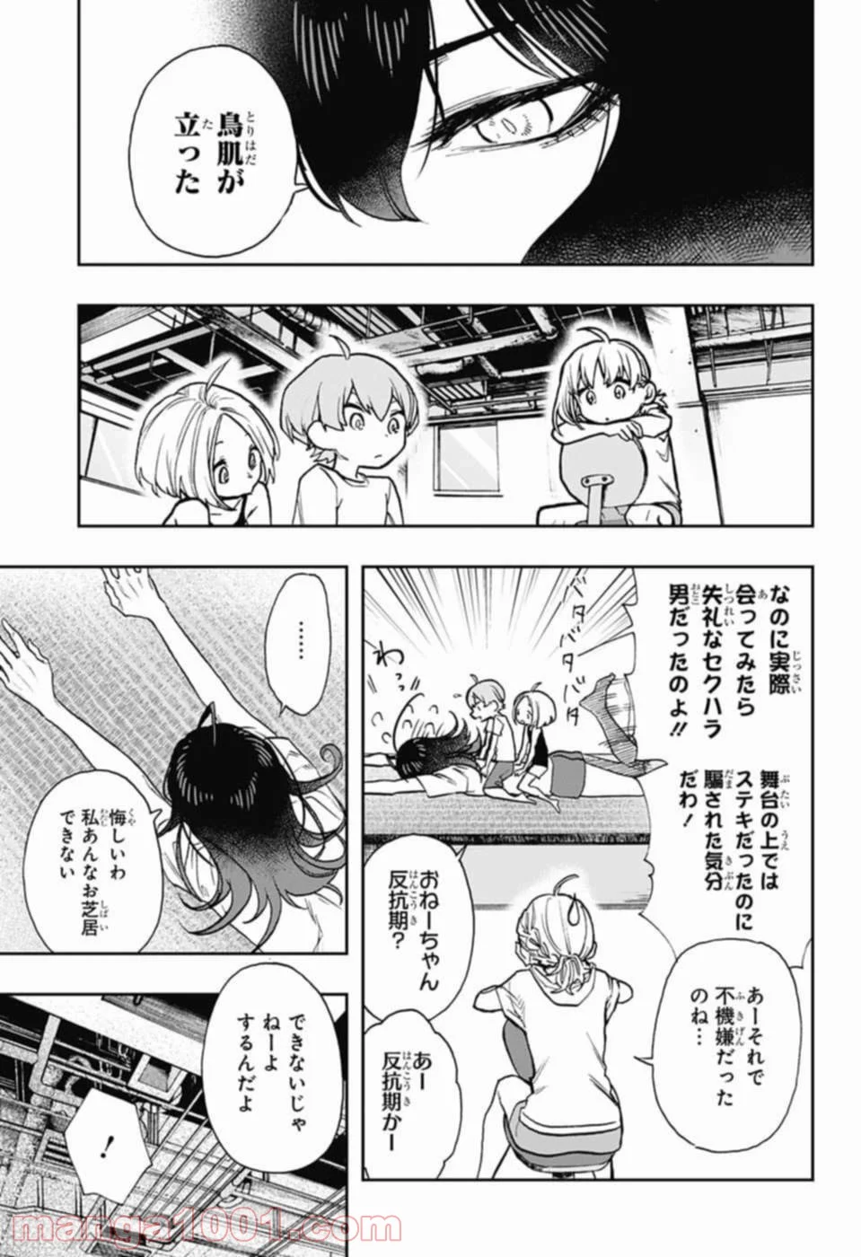 アクタージュ act-age - 第25話 - Page 9