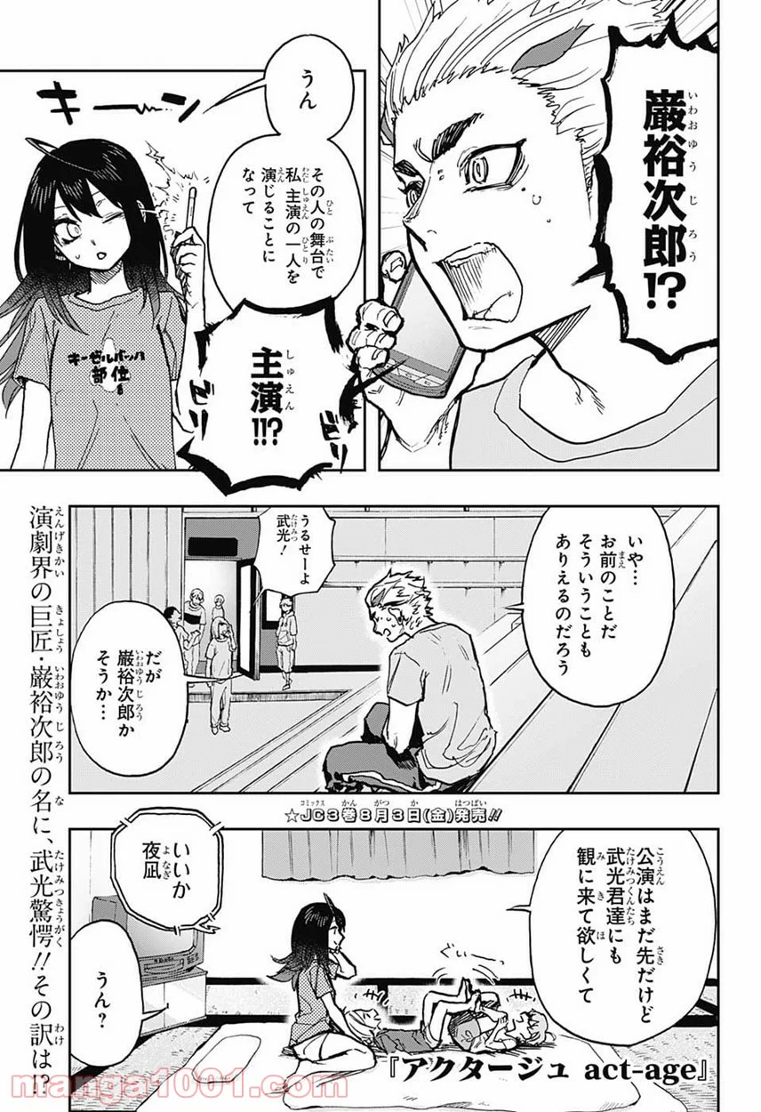 アクタージュ act-age - 第27話 - Page 1