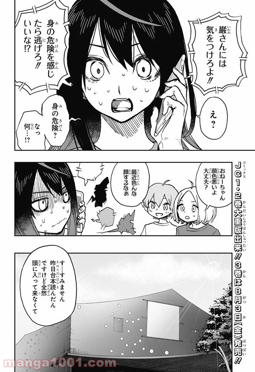 アクタージュ act-age - 第27話 - Page 2