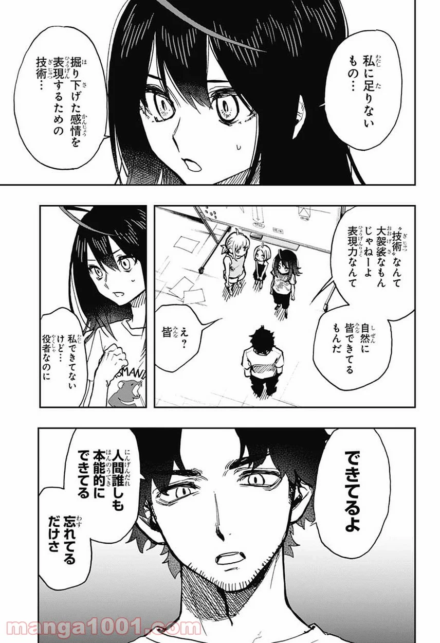 アクタージュ act-age - 第27話 - Page 17