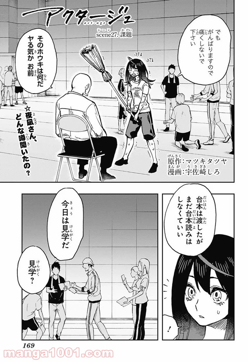 アクタージュ act-age - 第27話 - Page 3