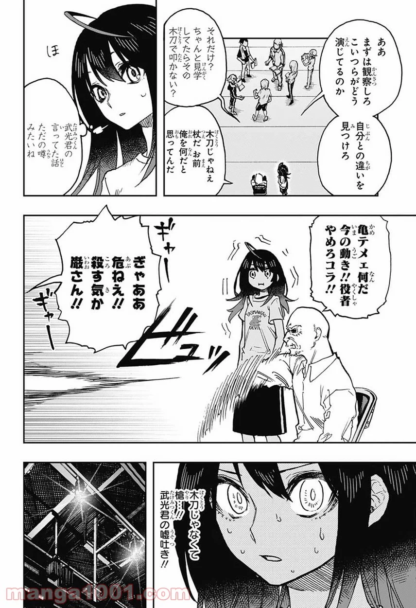 アクタージュ act-age - 第27話 - Page 4