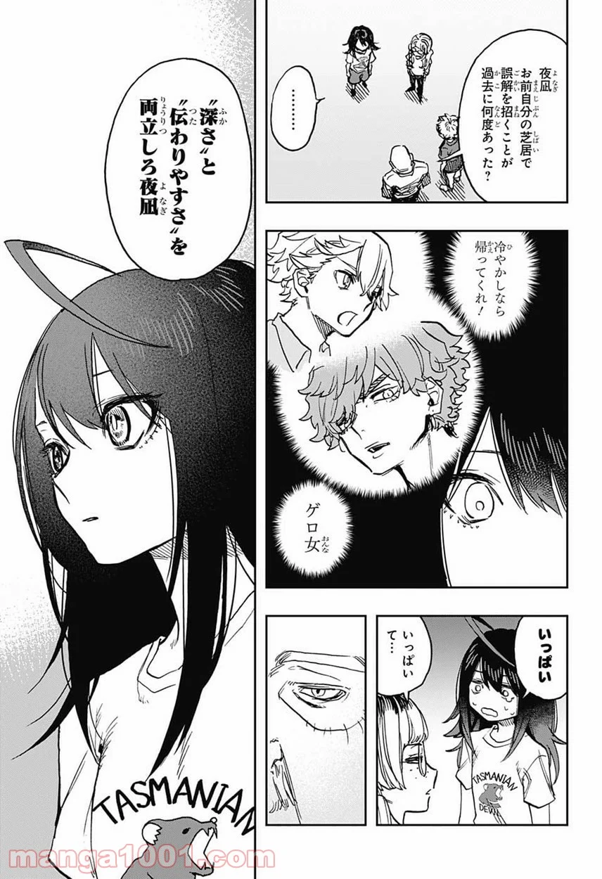 アクタージュ act-age - 第27話 - Page 9