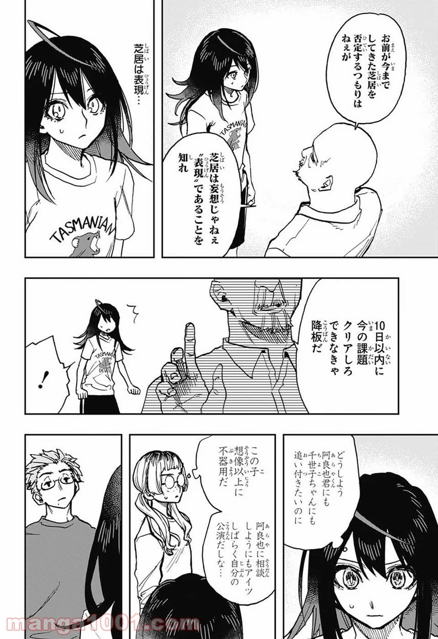 アクタージュ act-age - 第27話 - Page 10