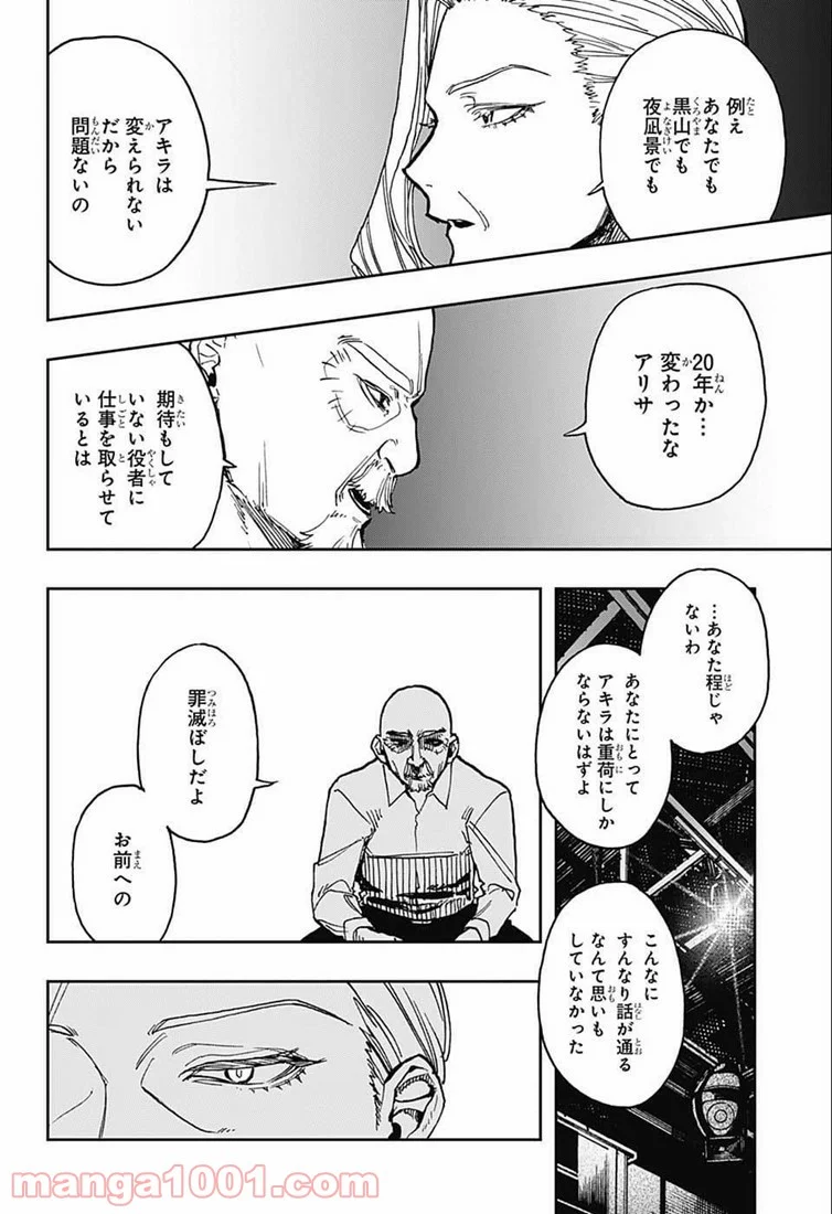 アクタージュ act-age - 第28話 - Page 5