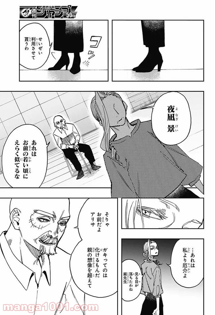 アクタージュ act-age - 第28話 - Page 6