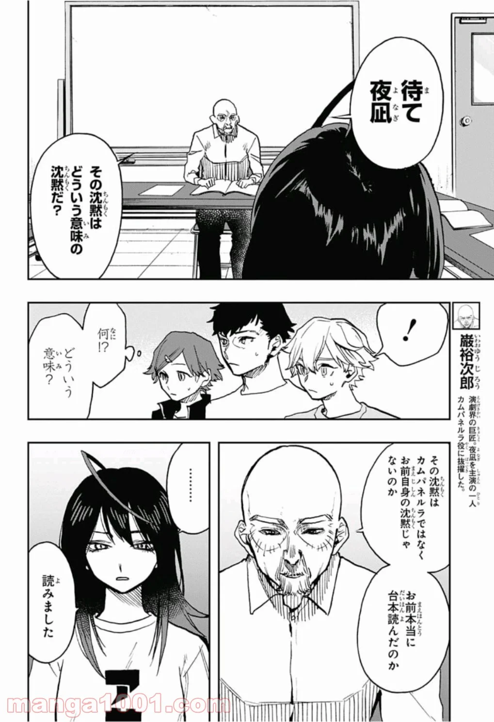 アクタージュ act-age - 第30話 - Page 6