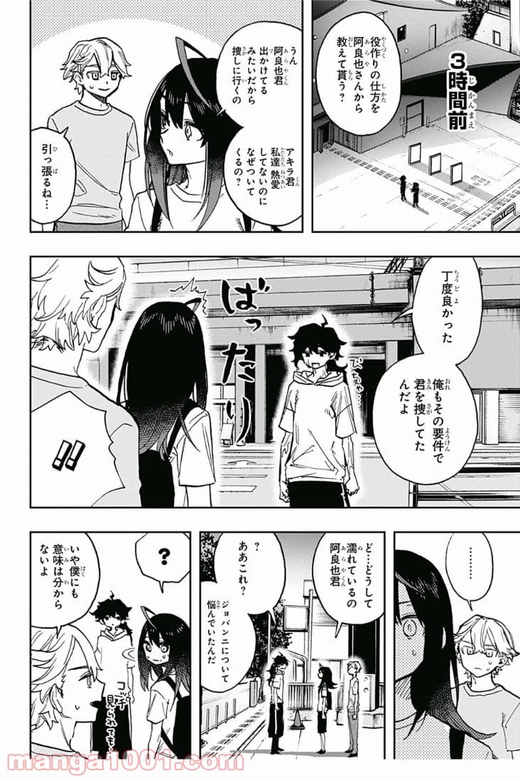 アクタージュ act-age - 第31話 - Page 2