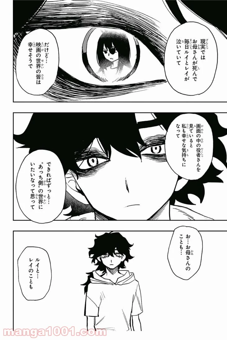 アクタージュ act-age - 第31話 - Page 12