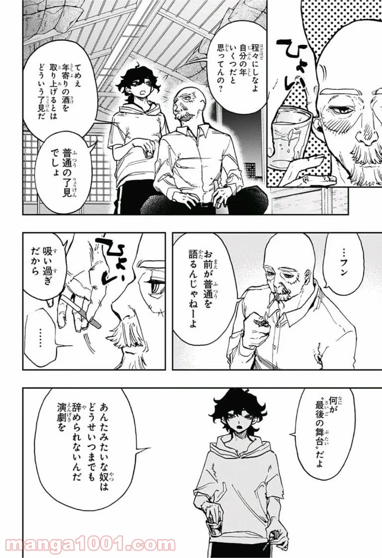 アクタージュ act-age - 第34話 - Page 2