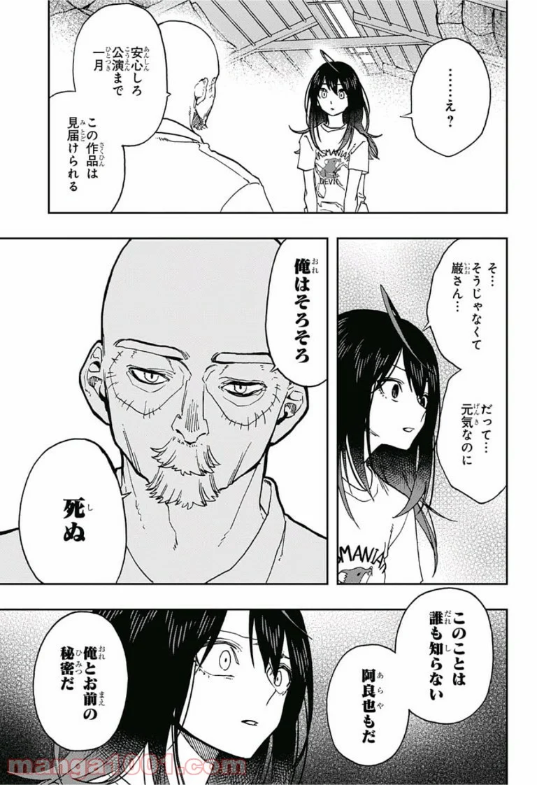 アクタージュ act-age - 第34話 - Page 11