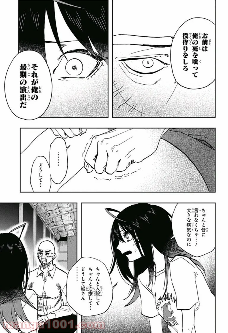 アクタージュ act-age - 第34話 - Page 13