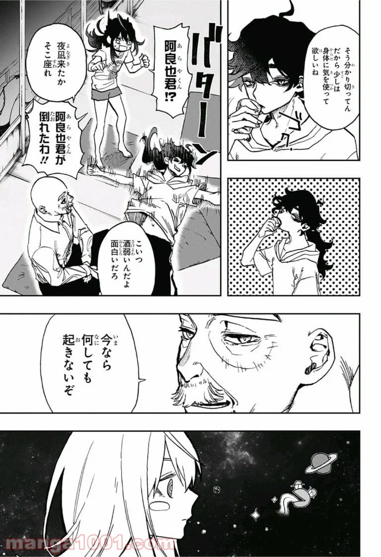 アクタージュ act-age - 第34話 - Page 3