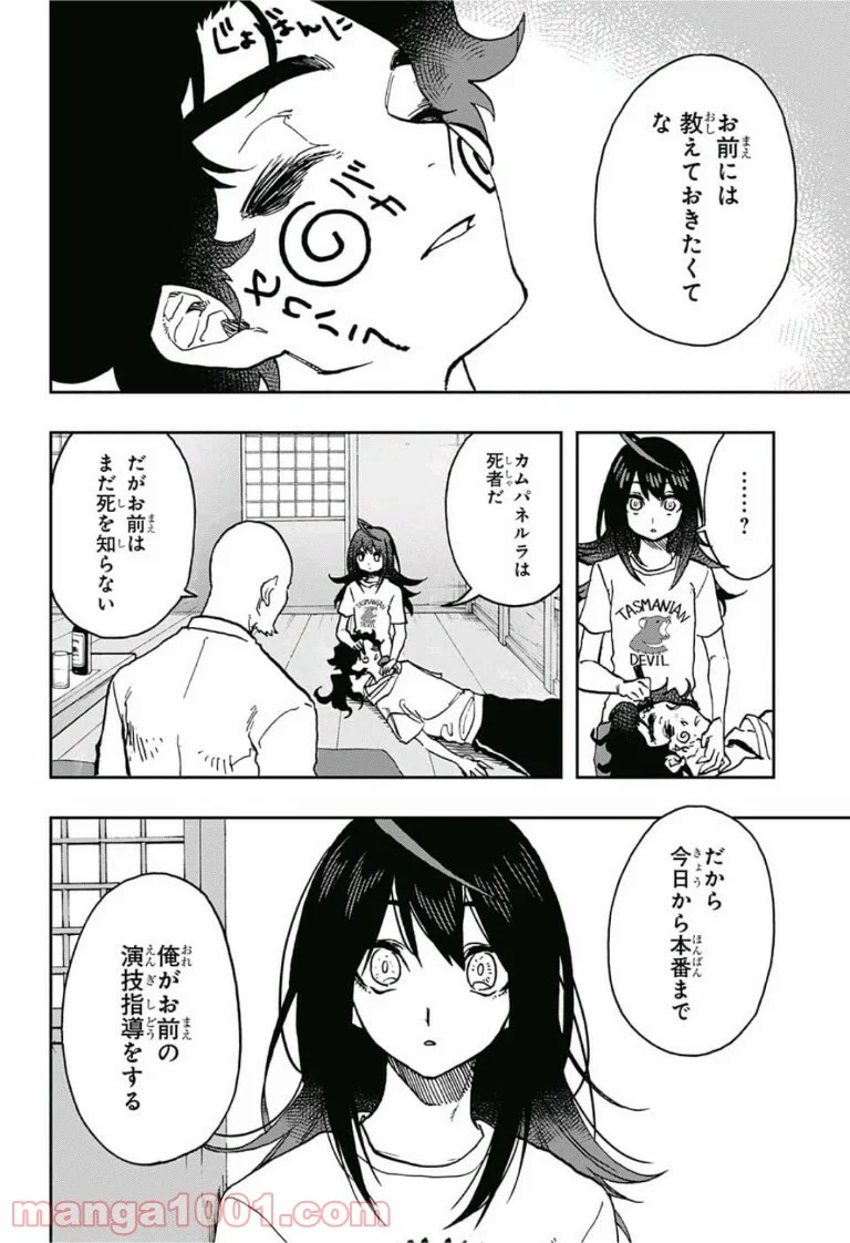 アクタージュ act-age - 第34話 - Page 4