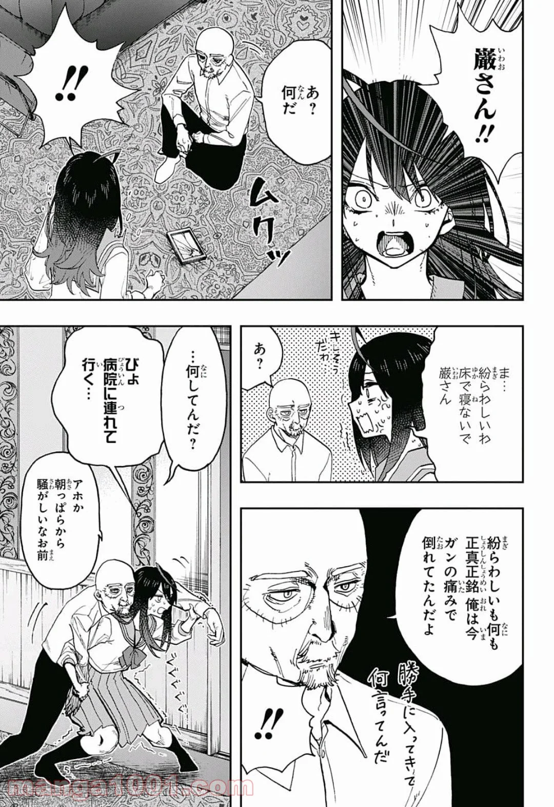 アクタージュ act-age - 第36話 - Page 3