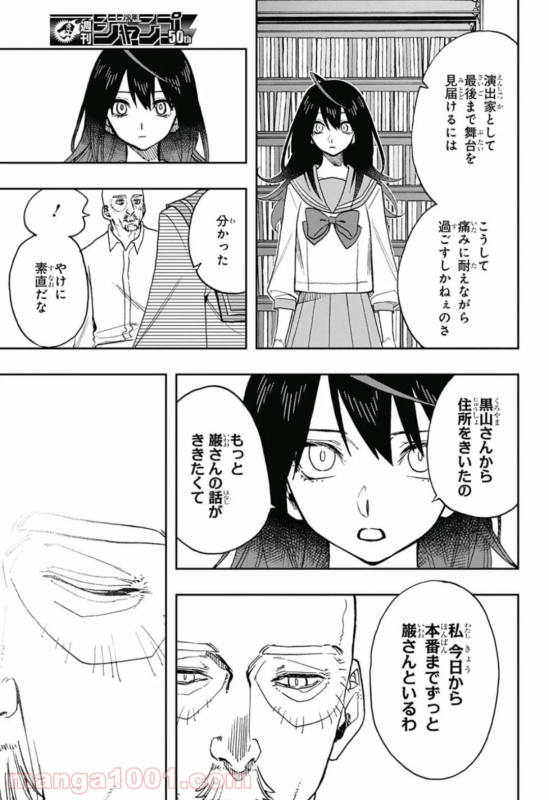 アクタージュ act-age - 第36話 - Page 5