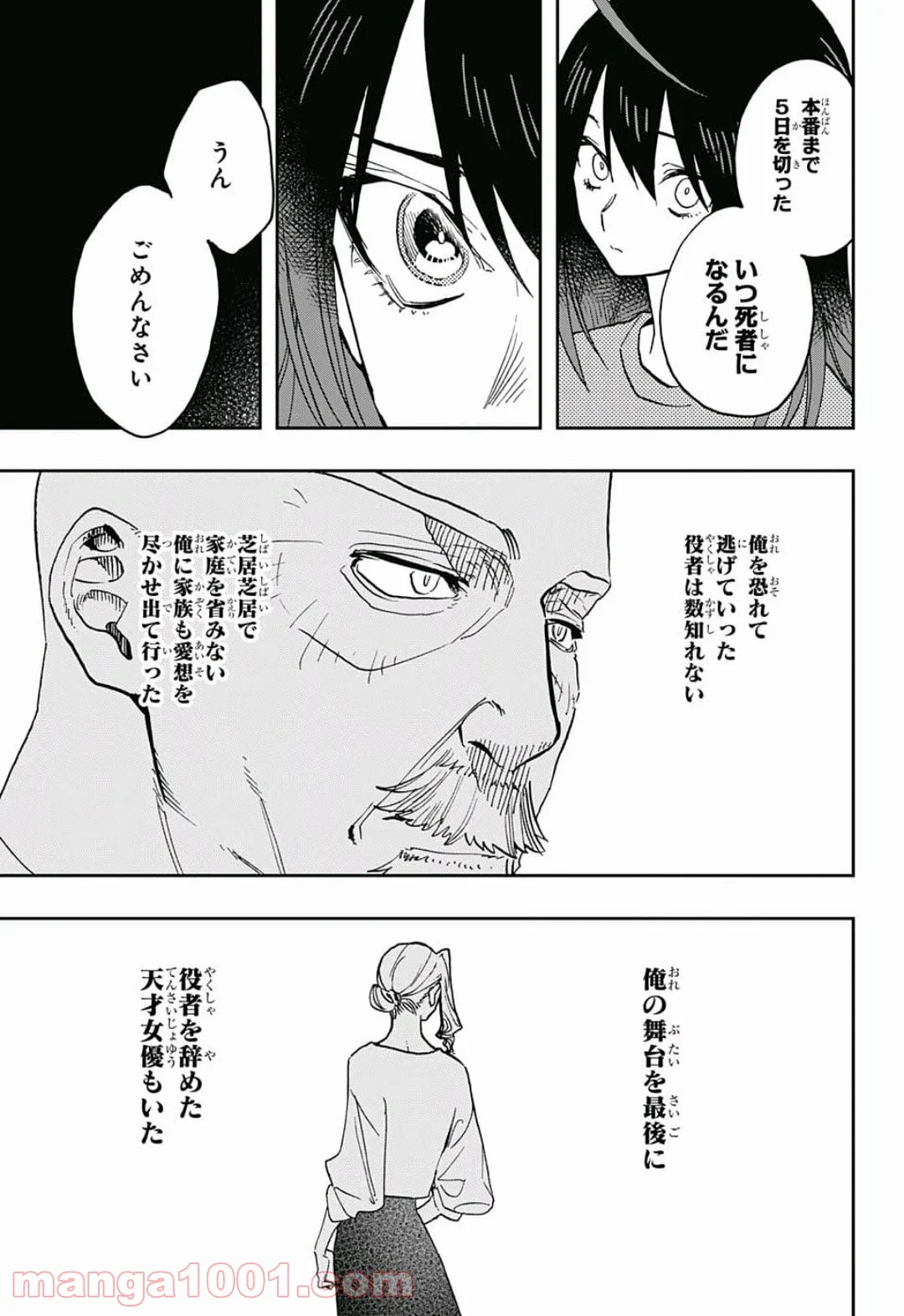 アクタージュ act-age - 第36話 - Page 9