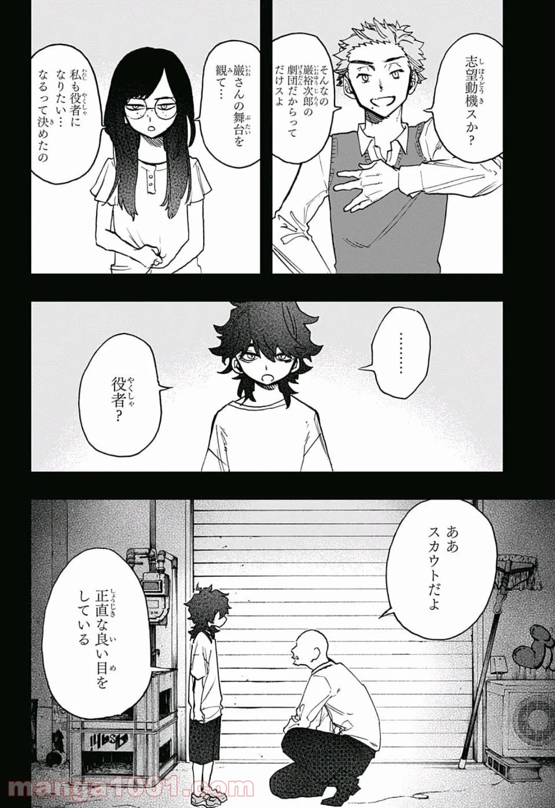 アクタージュ act-age - 第36話 - Page 10