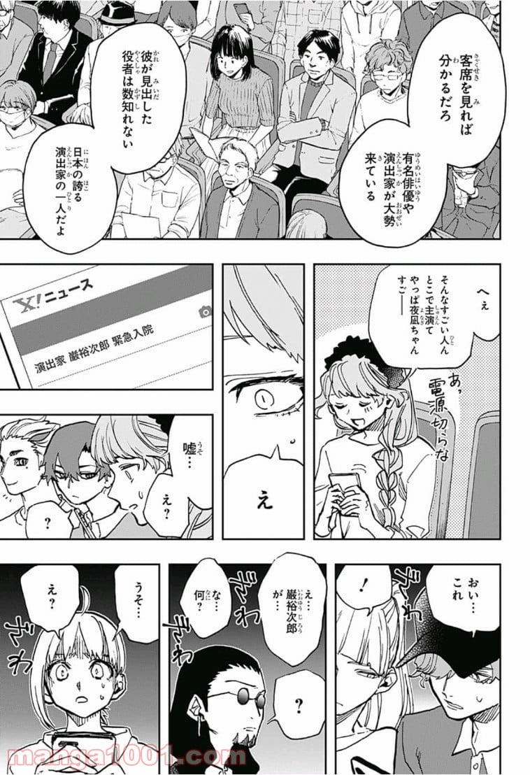 アクタージュ act-age - 第37話 - Page 11