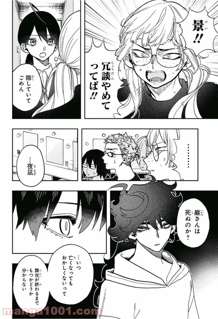 アクタージュ act-age - 第37話 - Page 4