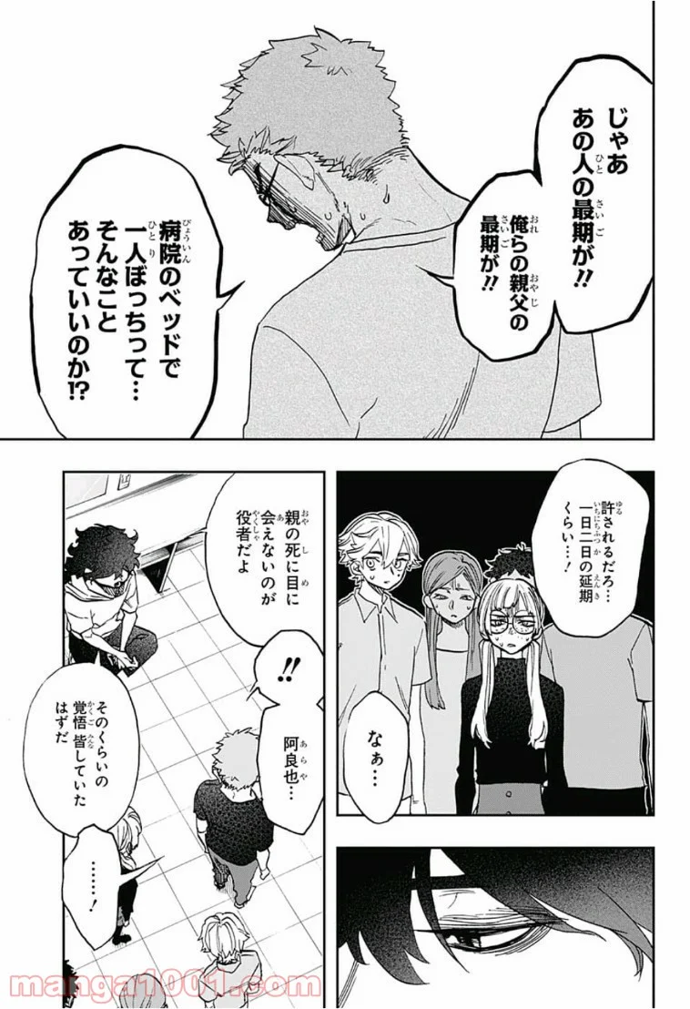 アクタージュ act-age - 第37話 - Page 7