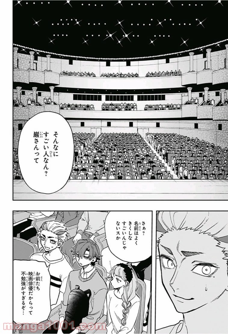 アクタージュ act-age - 第37話 - Page 10