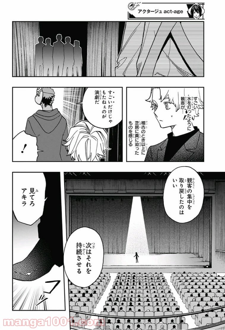 アクタージュ act-age - 第38話 - Page 10