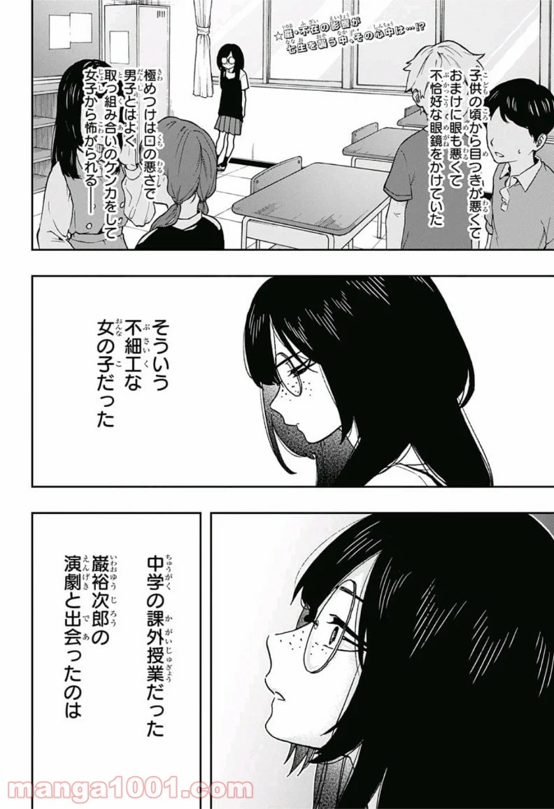 アクタージュ act-age - 第40話 - Page 2