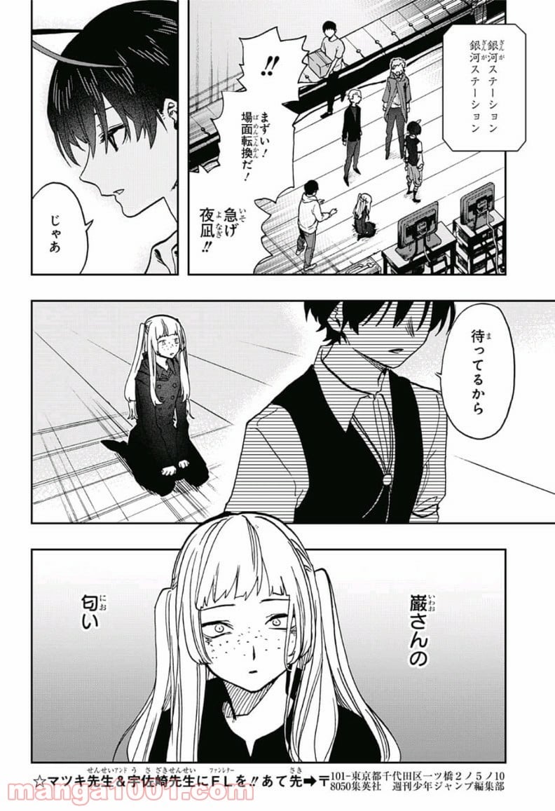 アクタージュ act-age - 第40話 - Page 10