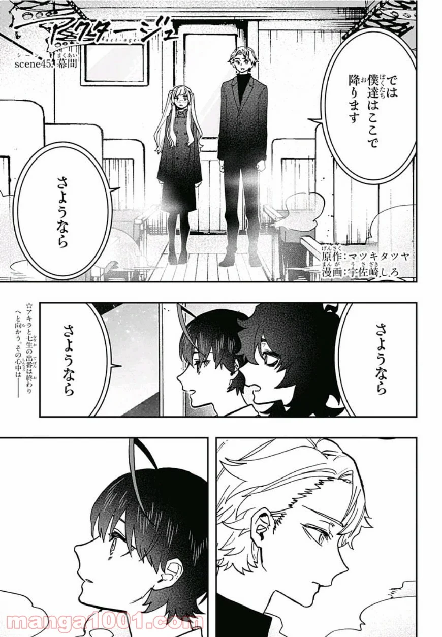 アクタージュ act-age - 第45話 - Page 1