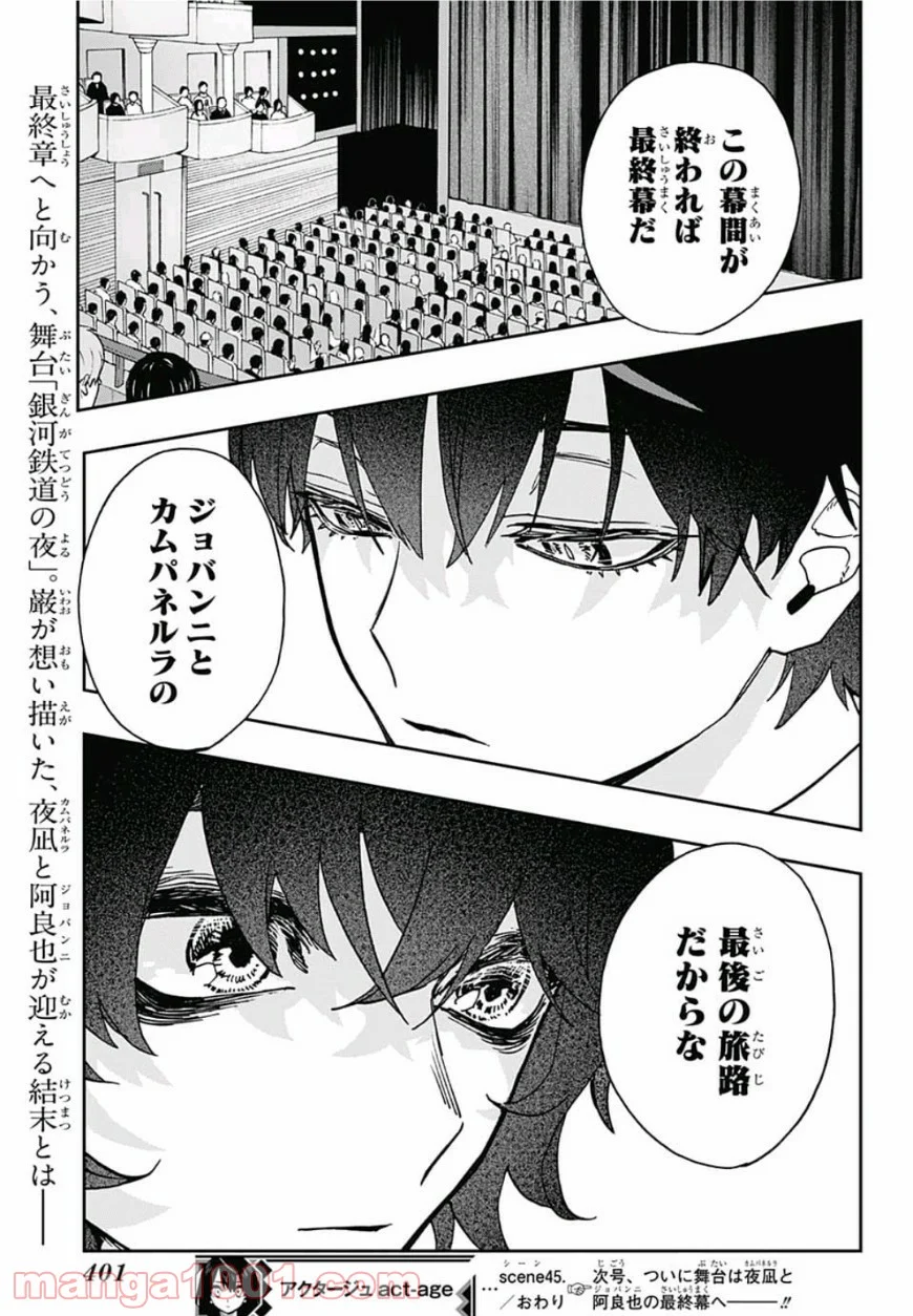 アクタージュ act-age - 第45話 - Page 19