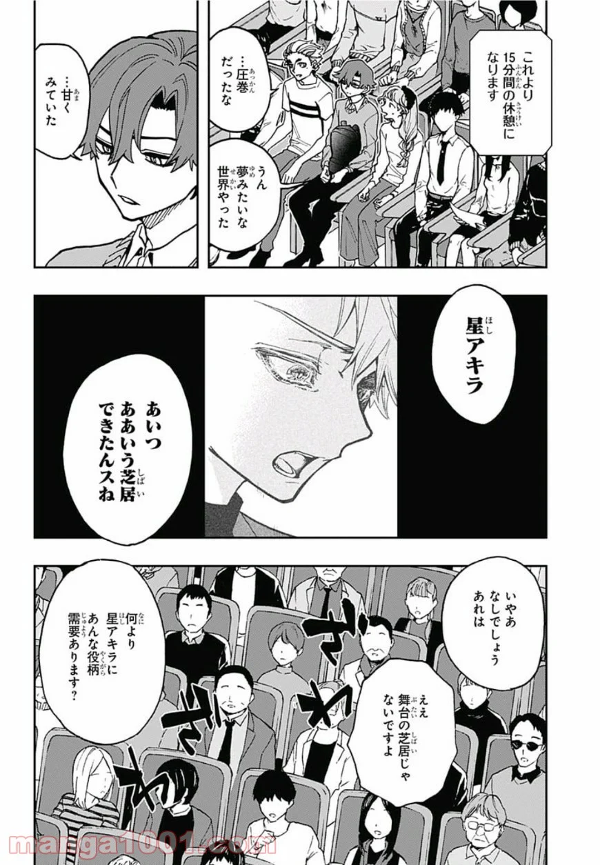 アクタージュ act-age - 第45話 - Page 4