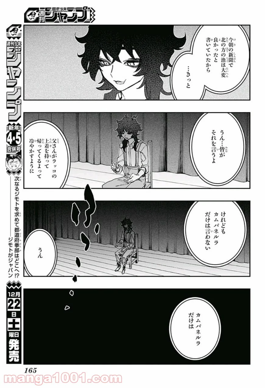 アクタージュ act-age - 第46話 - Page 15