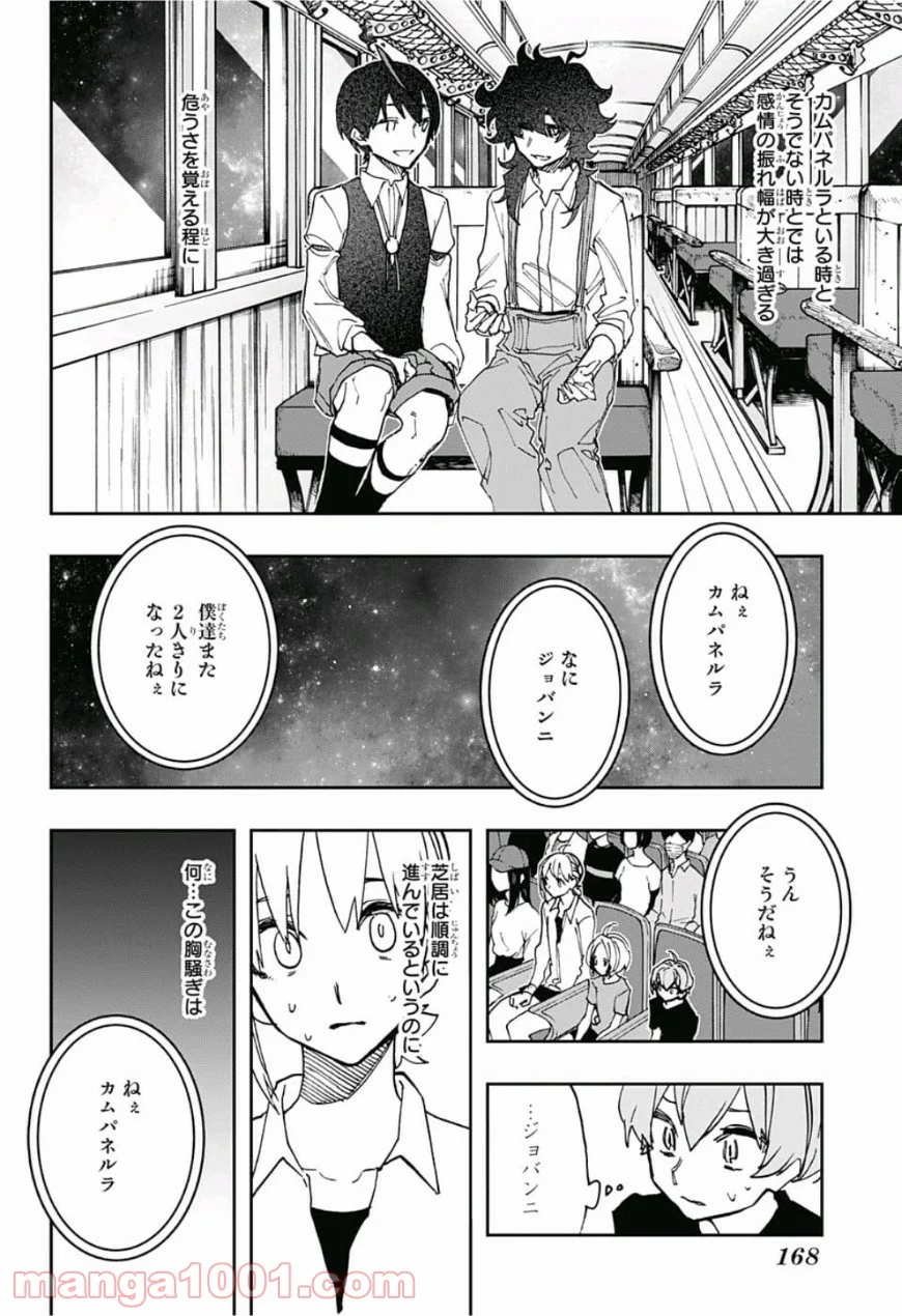 アクタージュ act-age - 第46話 - Page 18