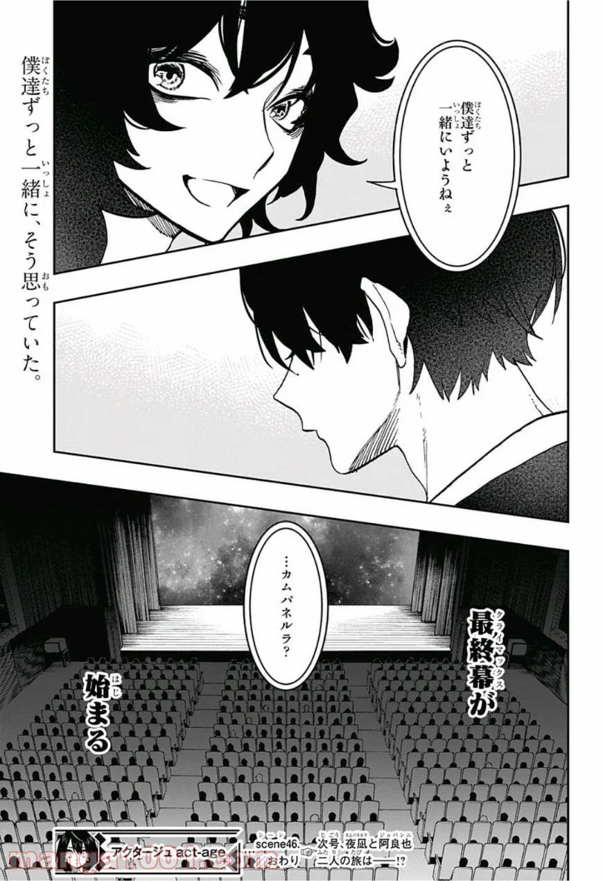 アクタージュ act-age - 第46話 - Page 19