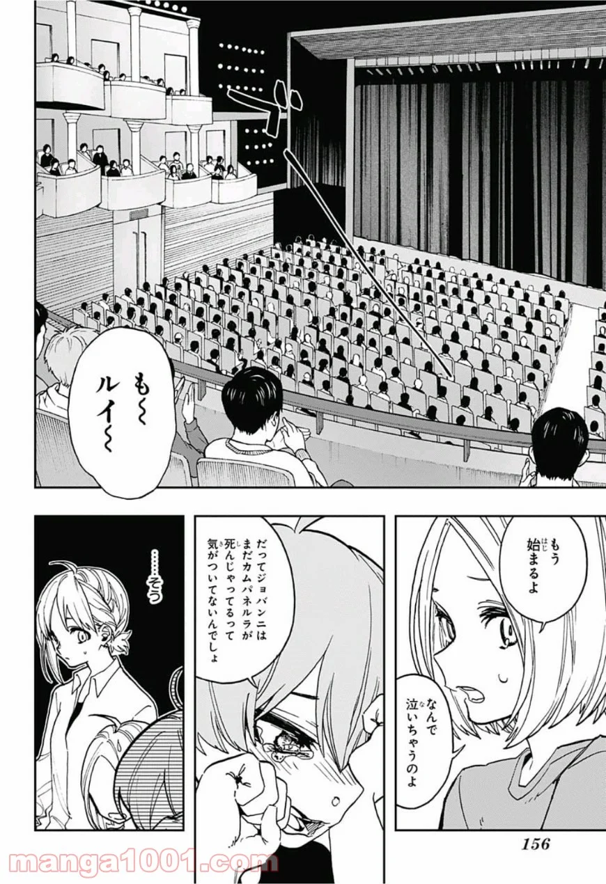 アクタージュ act-age - 第46話 - Page 6