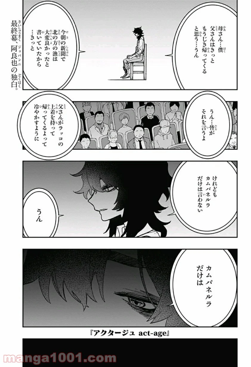 アクタージュ act-age - 第47話 - Page 1