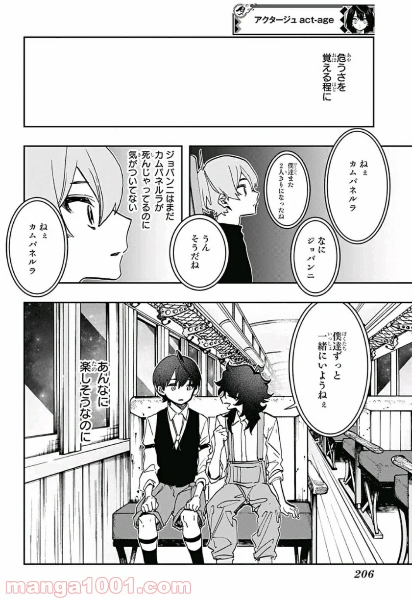 アクタージュ act-age - 第47話 - Page 4