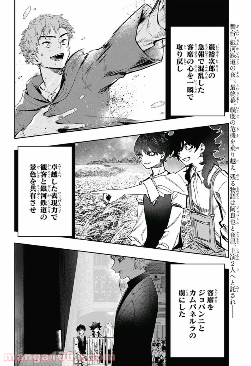 アクタージュ act-age - 第48話 - Page 2