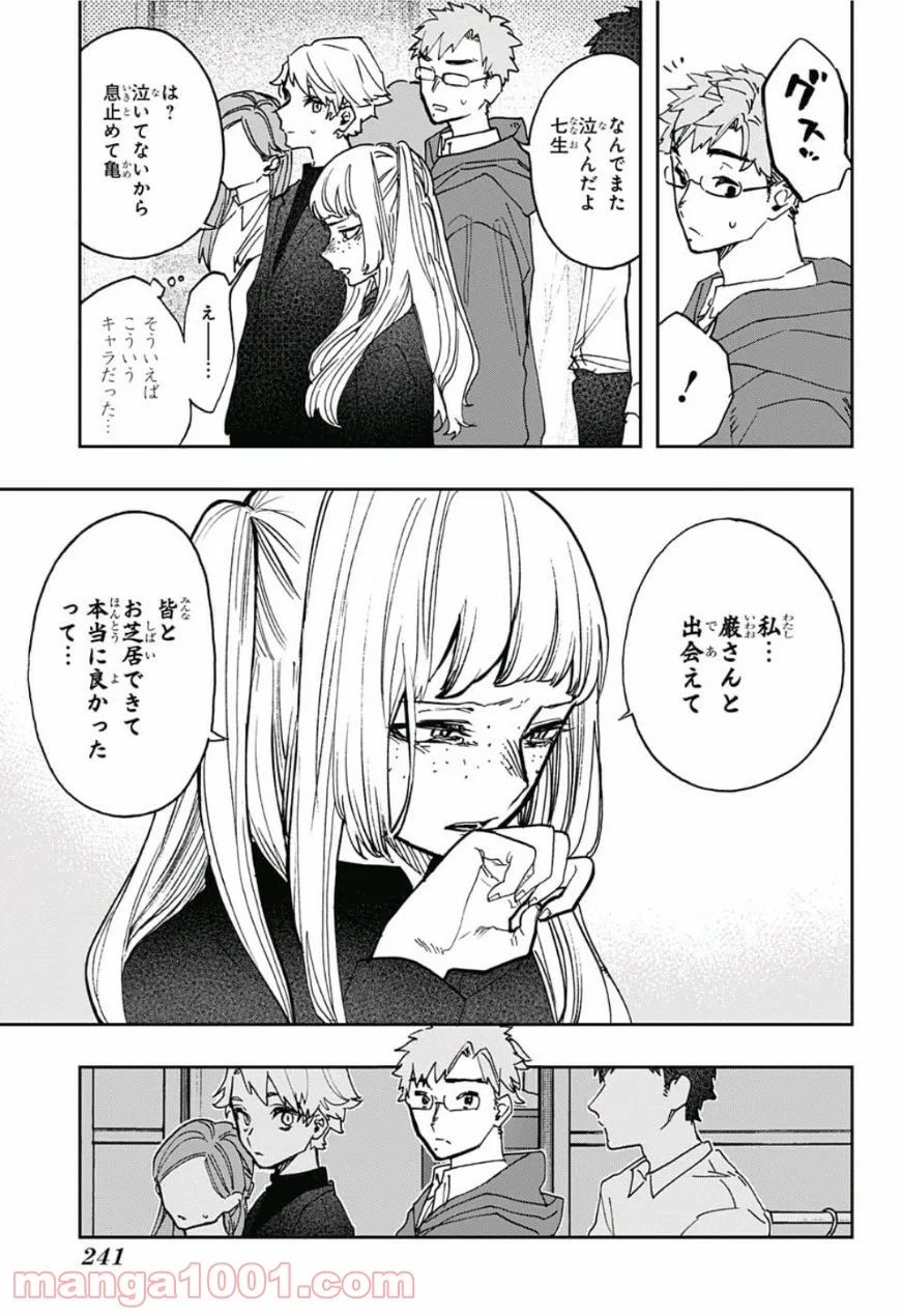 アクタージュ act-age - 第48話 - Page 5