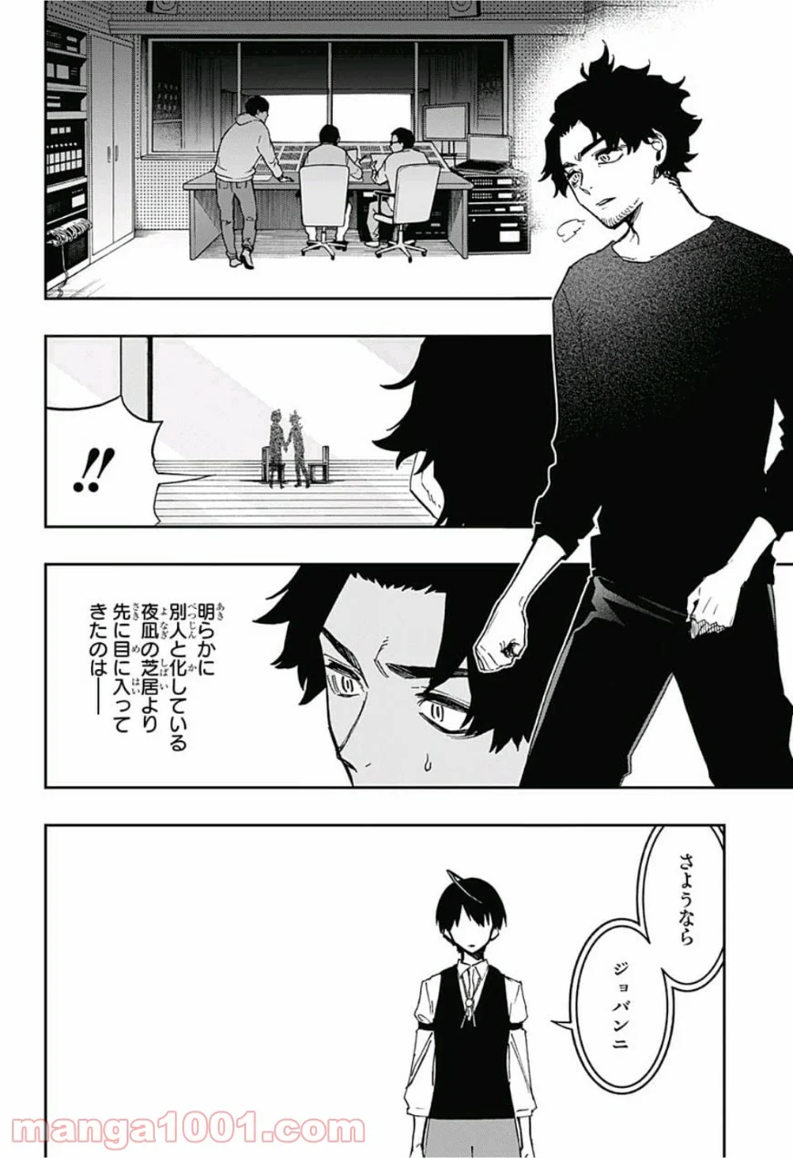 アクタージュ act-age - 第49話 - Page 2